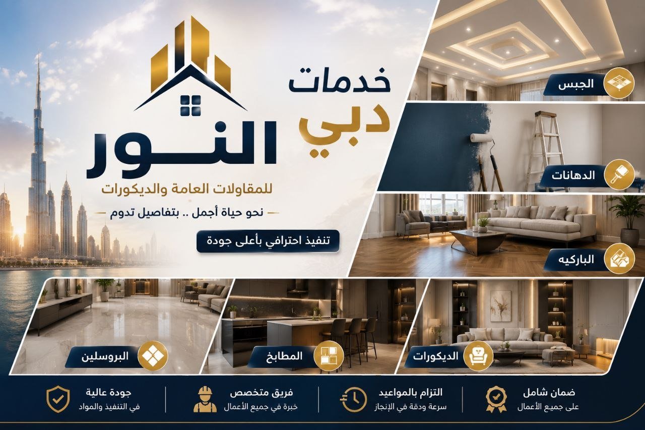 خدمات دبي